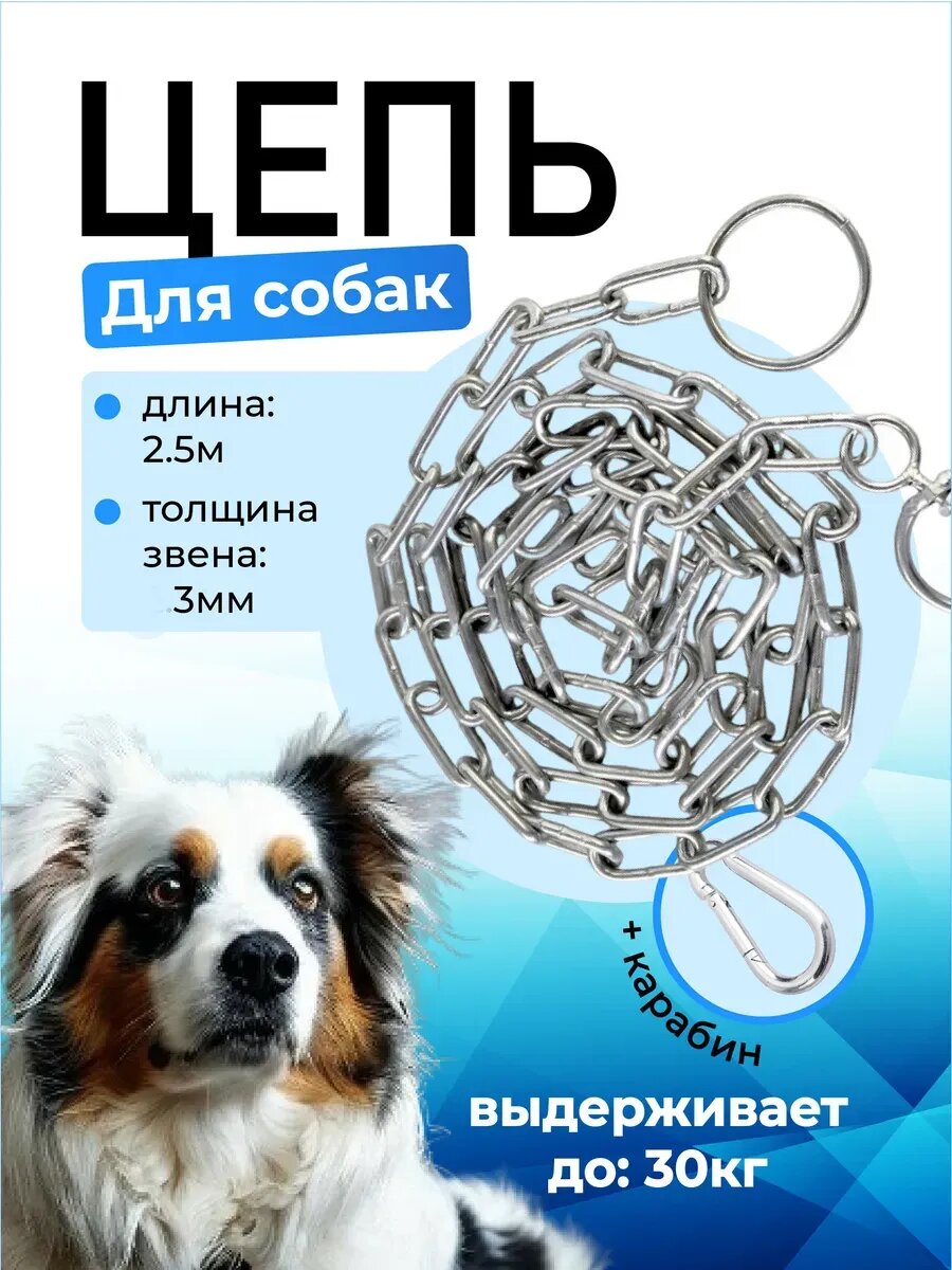 Цепь BestPriceOff для собак до 30 кг углеродистая сталь серая