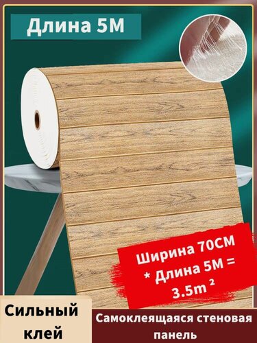 Изображение товара Стеновая панель Панели самоклеющиеся для стен плитка 70 смx5м, мягкие, 3д, пвх, декоративные