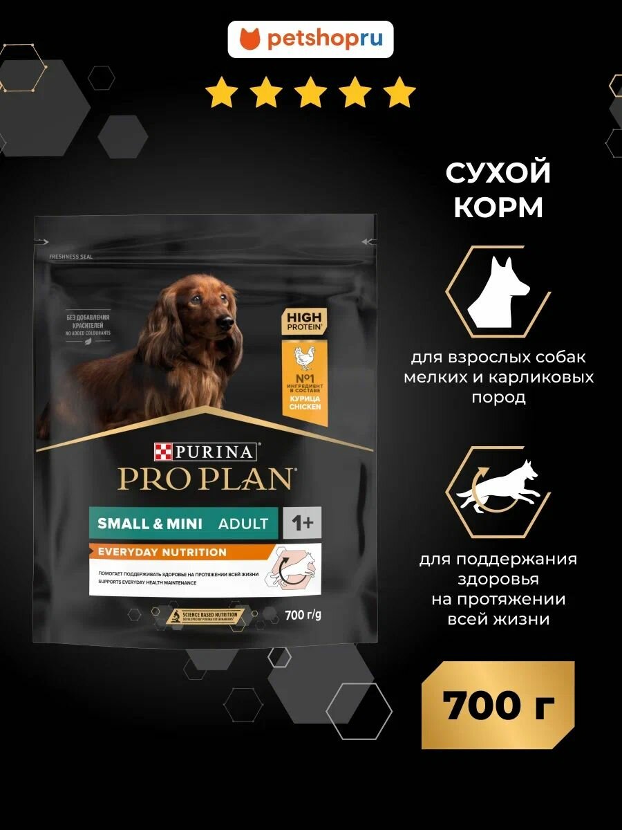 Сухой корм PRO PLAN для взрослых собак мелких и карликовых пород, с высоким содержанием курицы, EVERYDAY NUTRITION, 700г