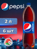 Pepsi Cola (Пепси Кола) 2л 6 штук