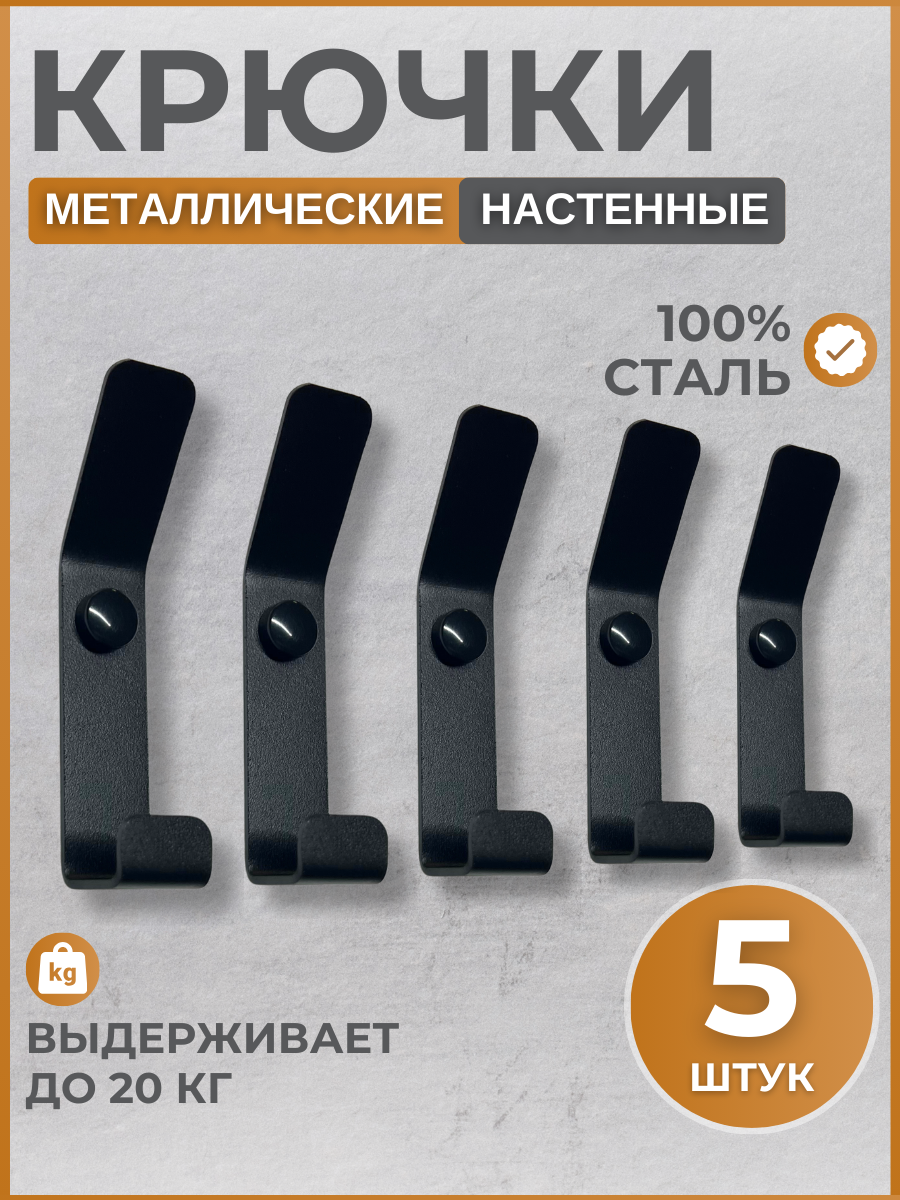 Крючки настенные для одежды в прихожую