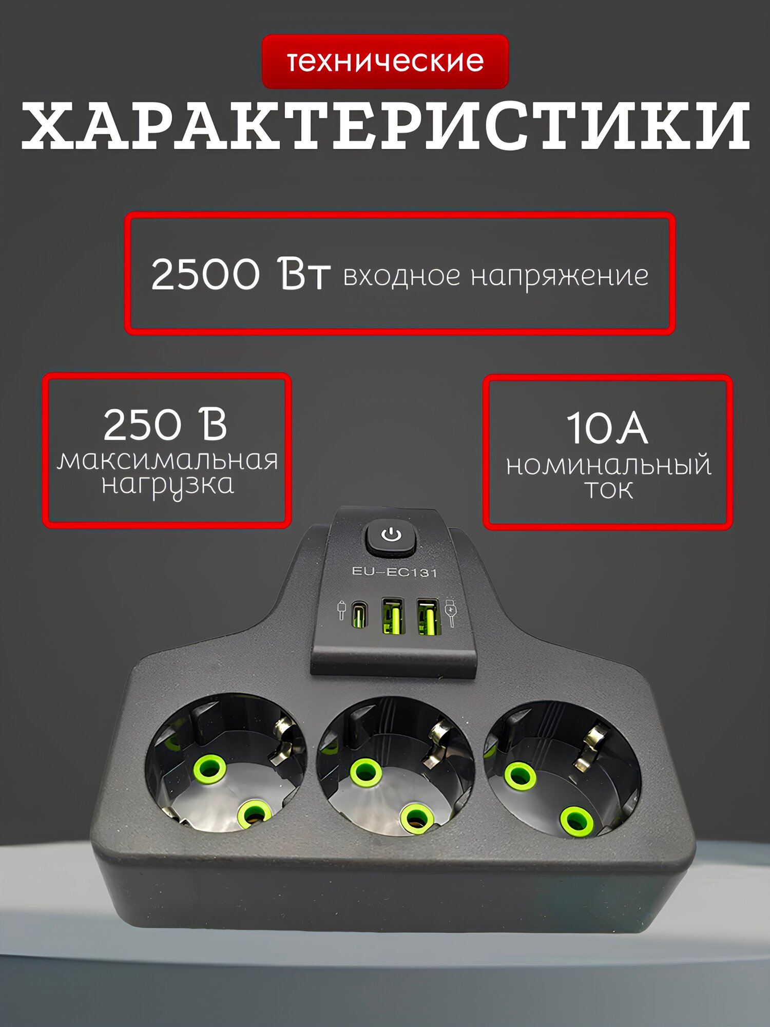 Тройник разветвитель с 3-мя розетками и 2 USB, Тройник с Type-C портом, черный — фото 1