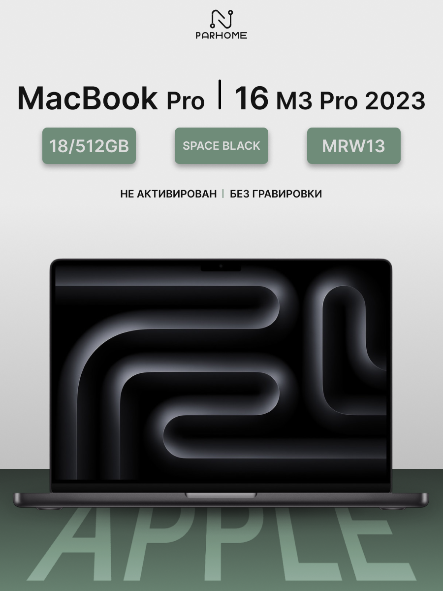 Ноутбук Apple MacBook Pro 16 2023 M3 Pro 18/512GB Space Black MRW13