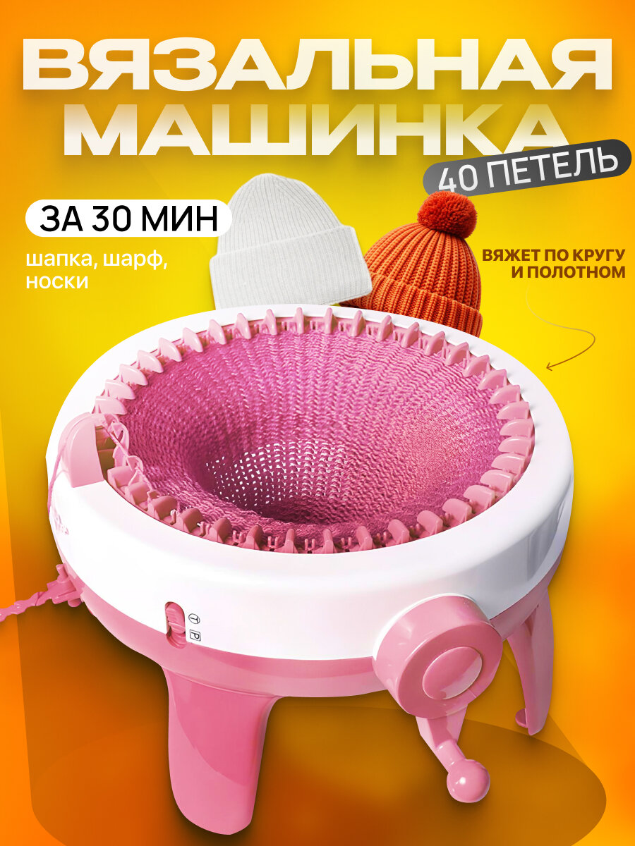 Вязальная машина с 40 петлями KnitNest ручная розовая круговая