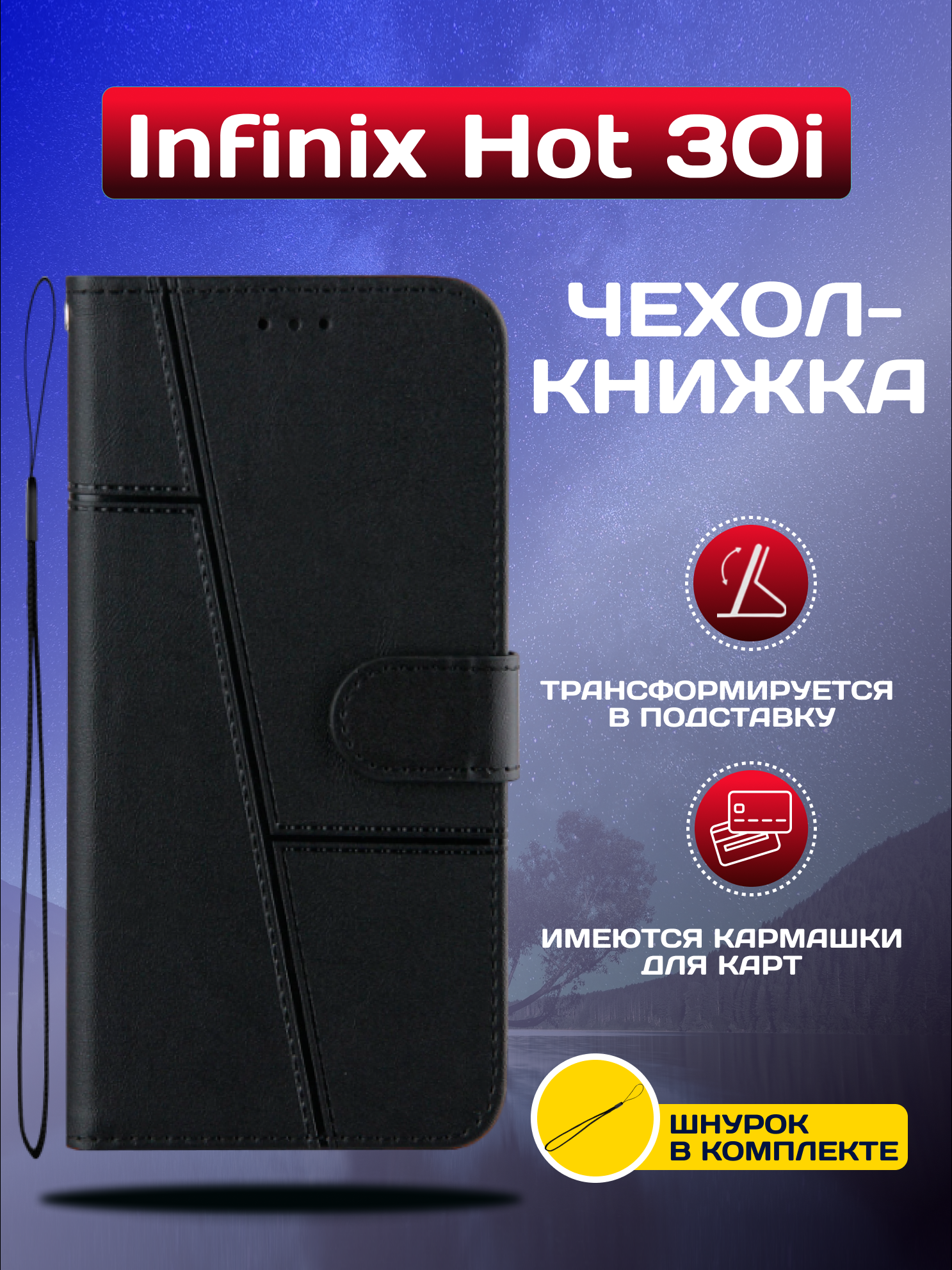 Чехол книжка wallet case на Infinix Hot 30i / Инфиникс Хот 30i (Черная)