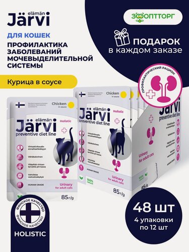 Изображение товара Влажный корм Jarvi Preventive diet line Urinary для кошек профилактика заболеваний МКБ с курицей (кусочки в соусе), 85 г х 48 шт.