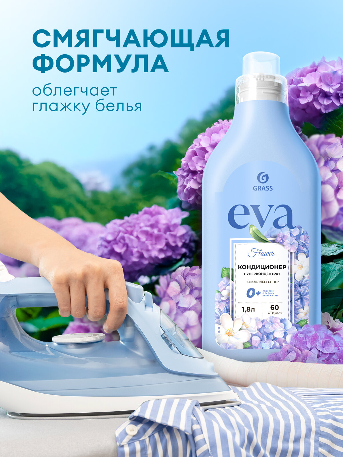 Кондиционер ополаскиватель для белья Grass Eva Flower для стирки бытовая химия 1,8л — фото 1
