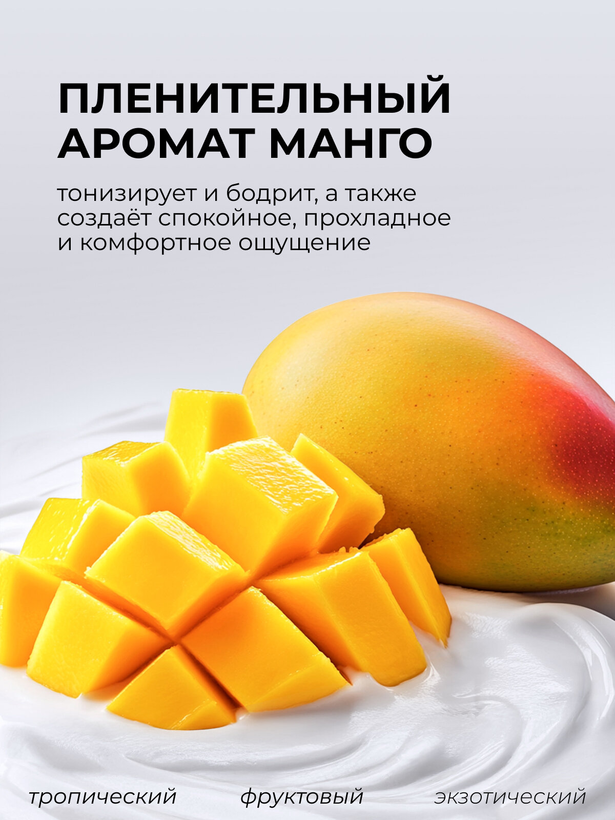 Баттер для тела GRASS Lamia, увлажняющий, с ароматом манго, 300 мл — фото 1