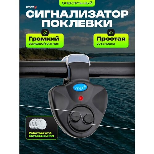 Электронный сигнализатор поклевки YOLO