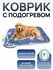 Подстилка с подогревом для кошек и собак 45х45 см