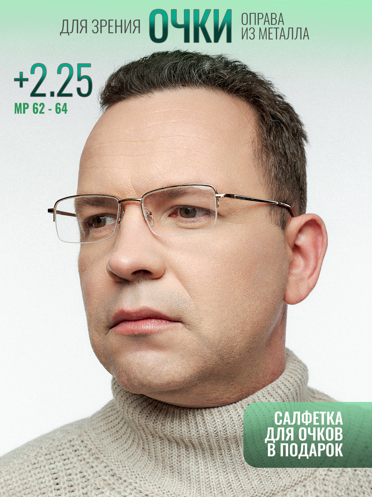 Очки для зрения OPTIKA BRAND, +2,25, для чтения, унисекс, металлические, прямоугольные