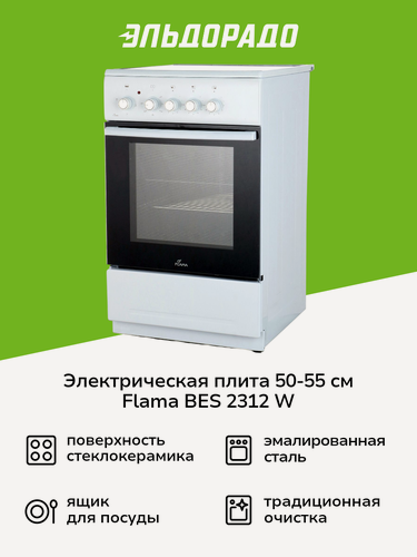 Изображение товара Электрическая плита (50-55 см) Flama BES 2312 W