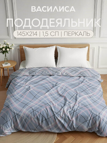 Изображение товара Пододеяльник Василиса 1,5-спальный 145х215 см, Перкаль, хлопок 100%, Вега