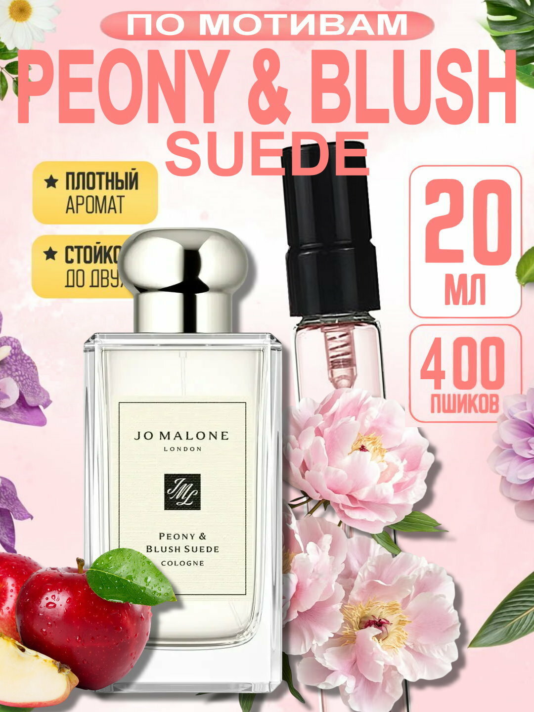 Наливная парфюмерия для женщин, женские духи по мотивам Peony & Blush Suede Jo Malone London, женский парфюм, парфюм для женщин и девушек, 20 мл