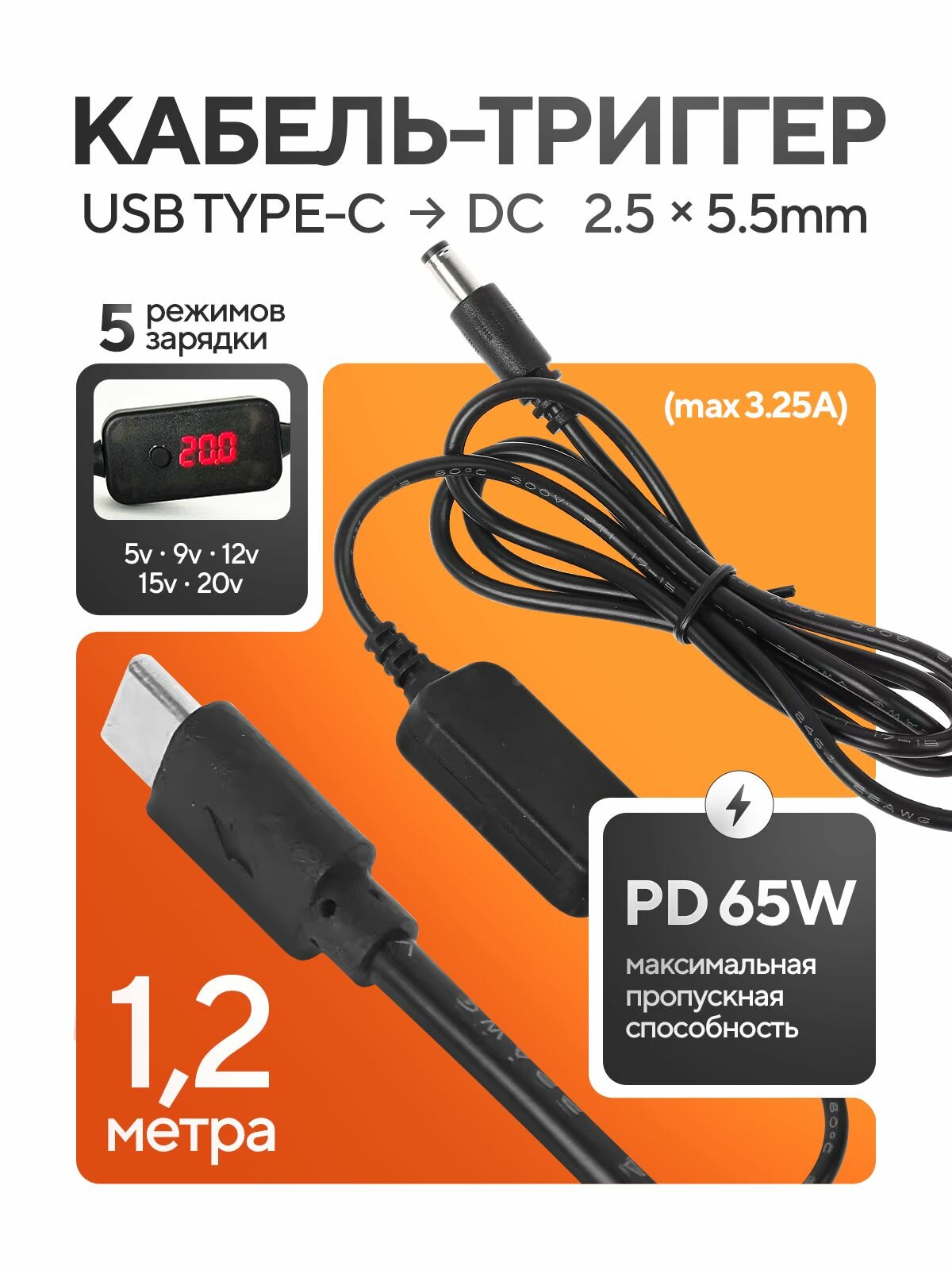 Кабель триггер PD , type-c на DC , провод для зарядки ноутбука 5V 9V 12V 15V 20V