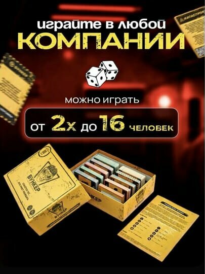 Настольная игра Бункер — фото 1