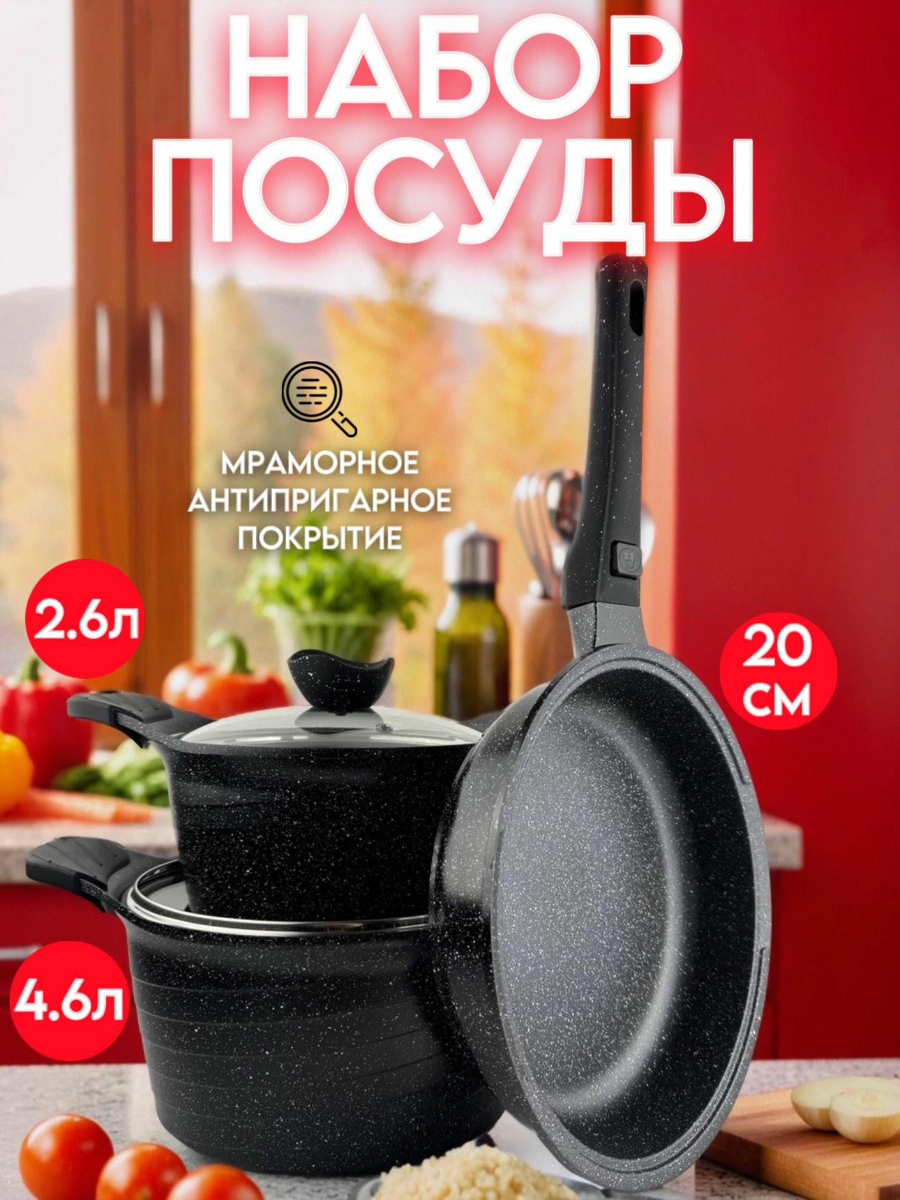 Набор кухонной посуды для приготовления / кастрюли 41л и 28 л / сковорода 24 см мрамор