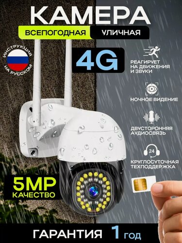 Изображение товара Камера видеонаблюдения 4G Уличная для дома беспроводная поворотная с сим картой 4G