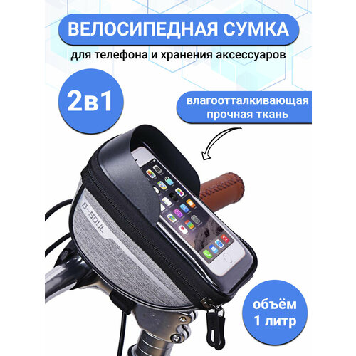 Сумка для велосипеда, велосипедная сумка с креплением на руль, велосумка держатель для телефона, ключей, серая, Zurkibet