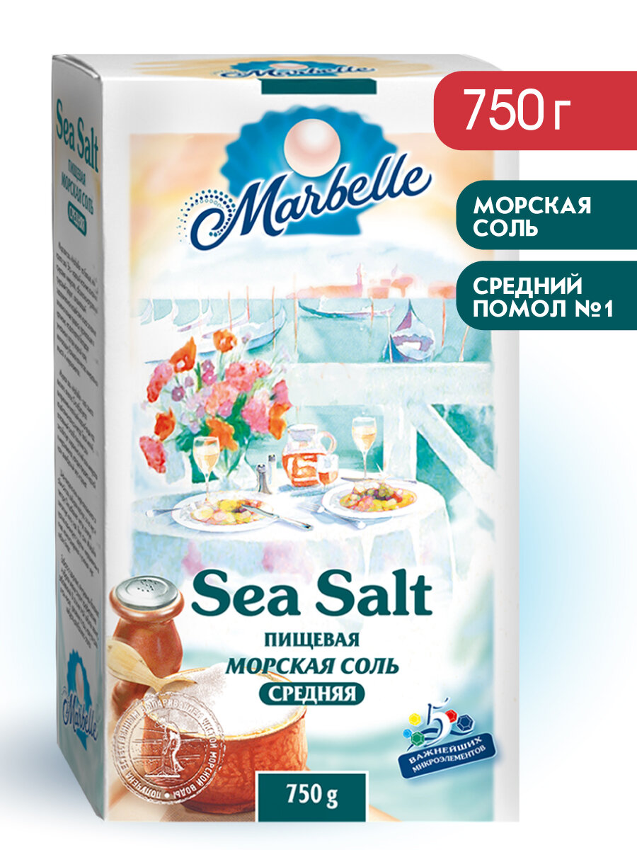 Соль морская натуральная пищевая, Marbelle, средний помол , 750 г