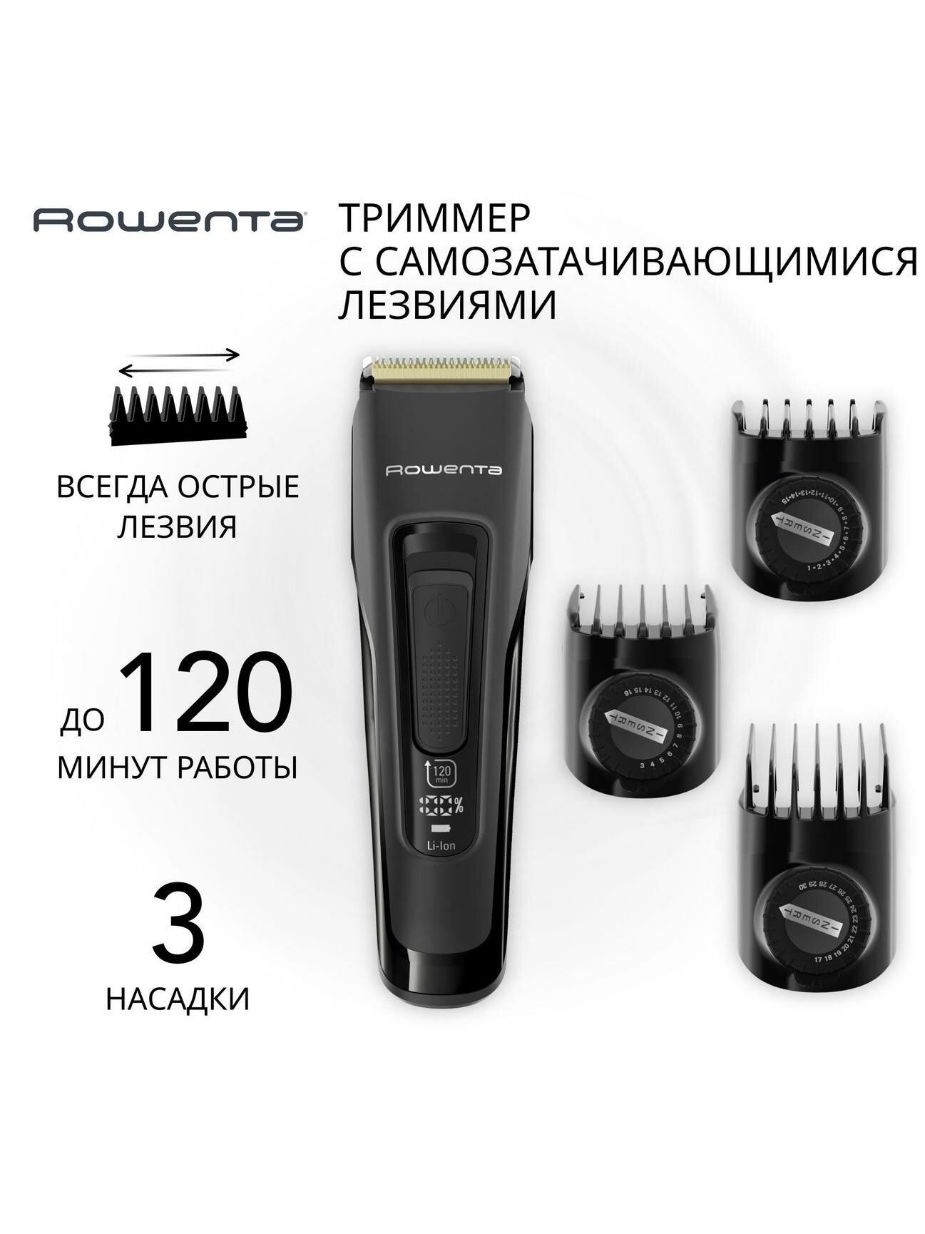 Машинка для стрижки Rowenta Advancer TN5243F4