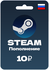 Подарочная карта Steam | 10 рублей | Пополнение Steam | Регион РФ...