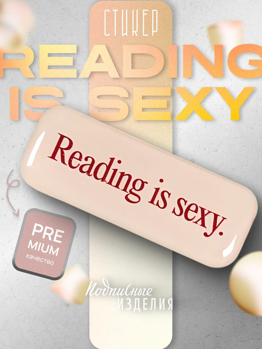 Стикер объемный "Reading"