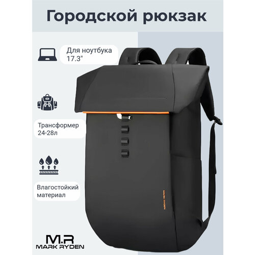 Рюкзак городской Mark Ryden, объем 28л для ноутбука до 17