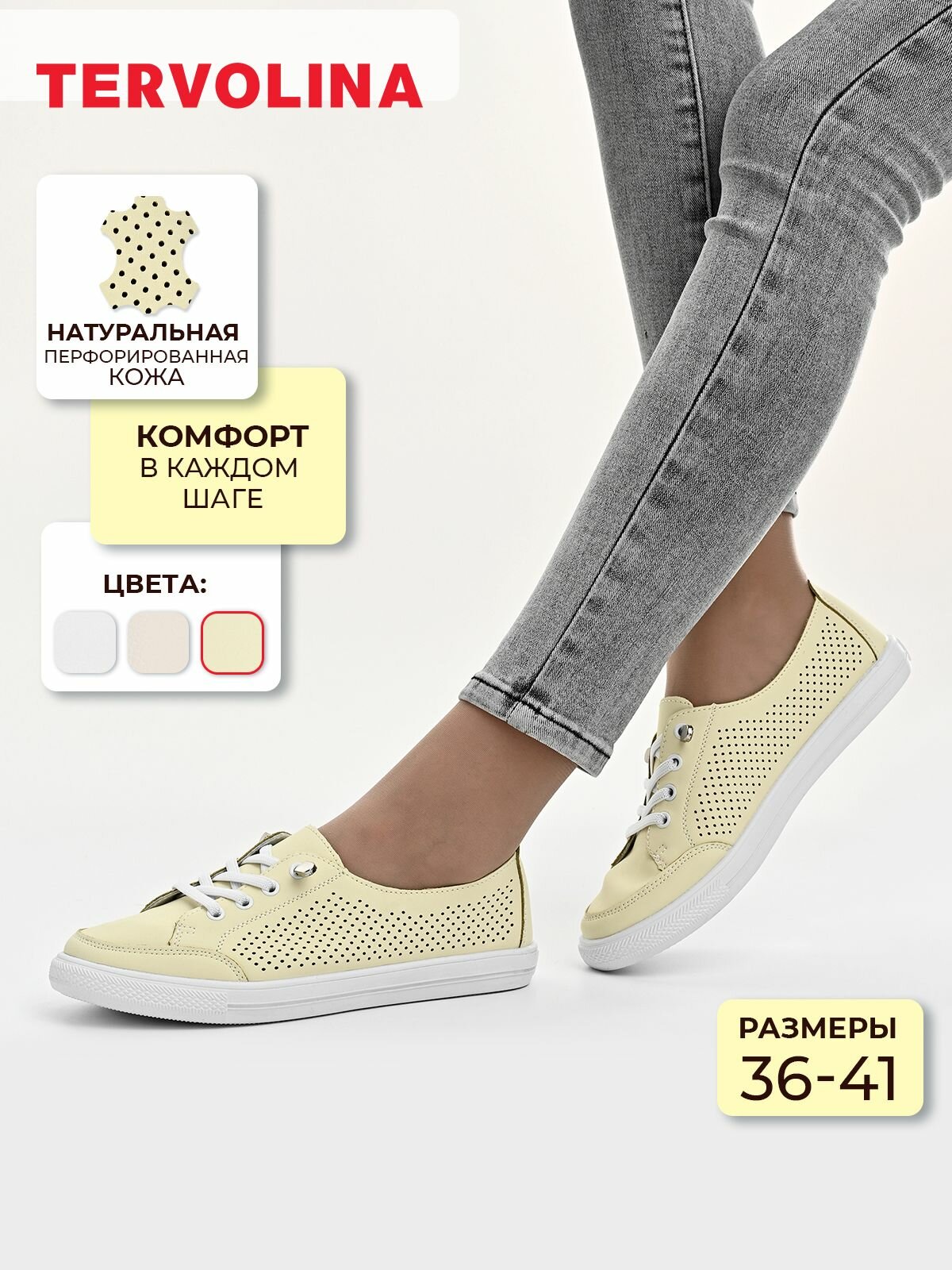 Кеды TERVOLINA Весна-лето 2025, полнота 6 (RU)/ на среднюю стопу, размер 39, желтый