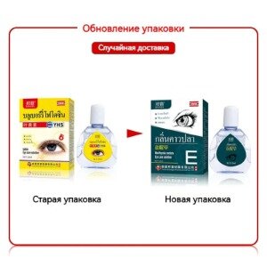 Глазные капли для улучшения зрения от катаракты среднего и пожилого возраста Таиландский Увлажняющие капли10 мл