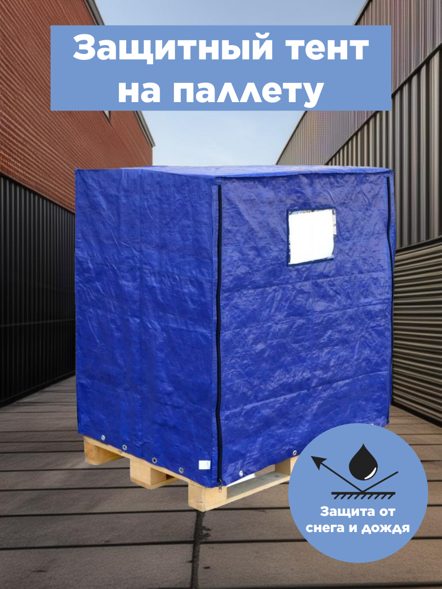 Тент защитный на паллету митек 125х085х105 (Тарпаулин 180)