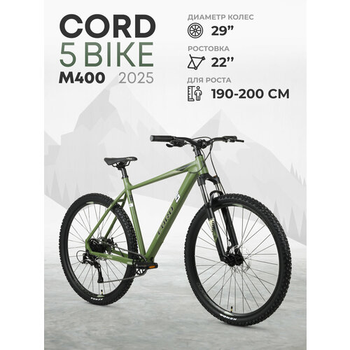 Велосипед 5BIKE 29' M400 (2025) CRD-M5-2912-22