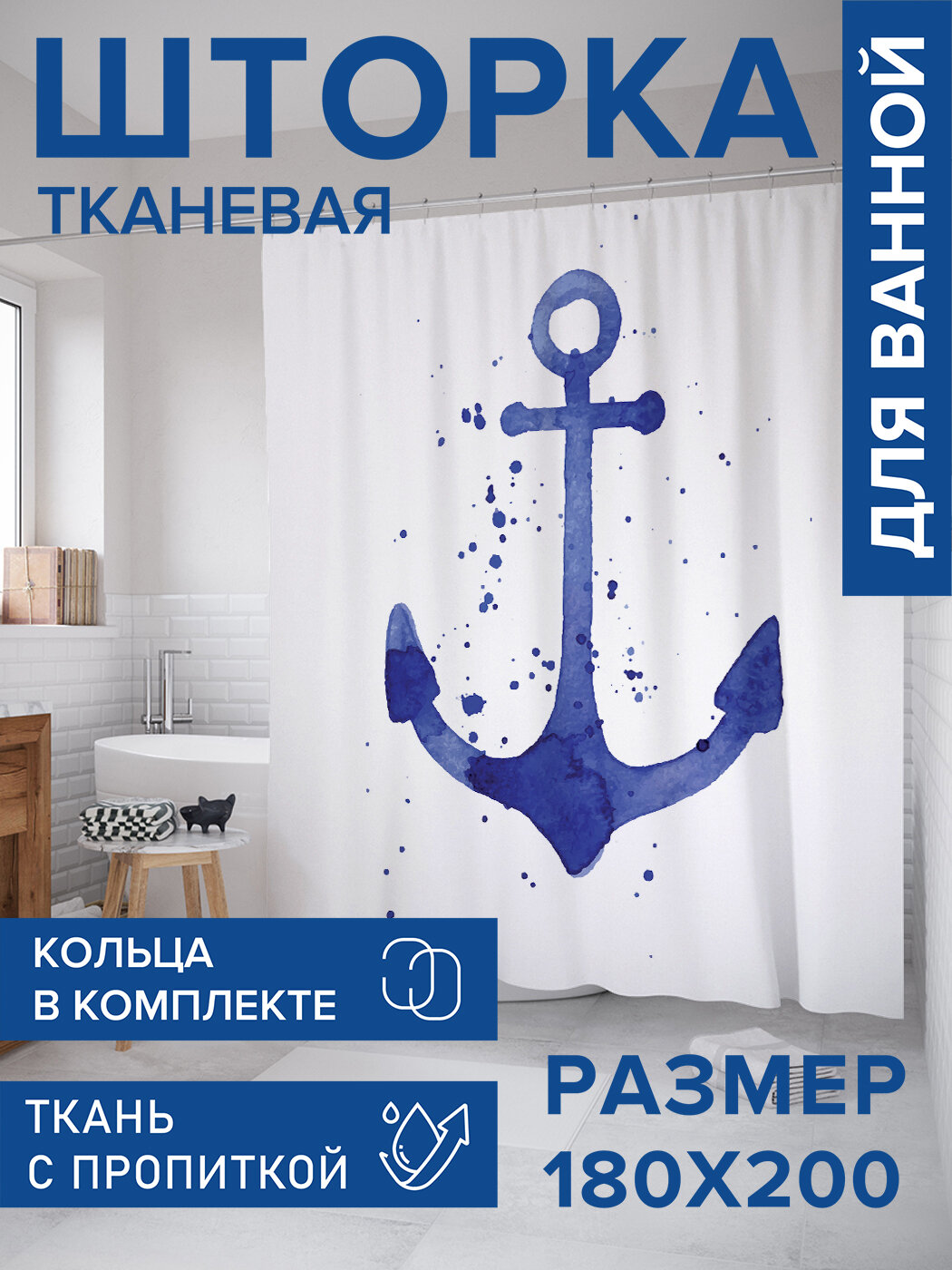 Штора в ванную тканевая с водоотталкивающей пропиткой / занавеска в душевую с рисунком 