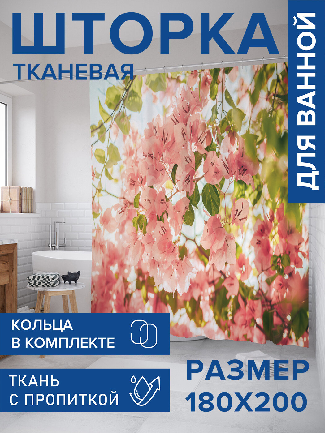 Штора в ванную тканевая с водоотталкивающей пропиткой / занавеска в душевую с рисунком 