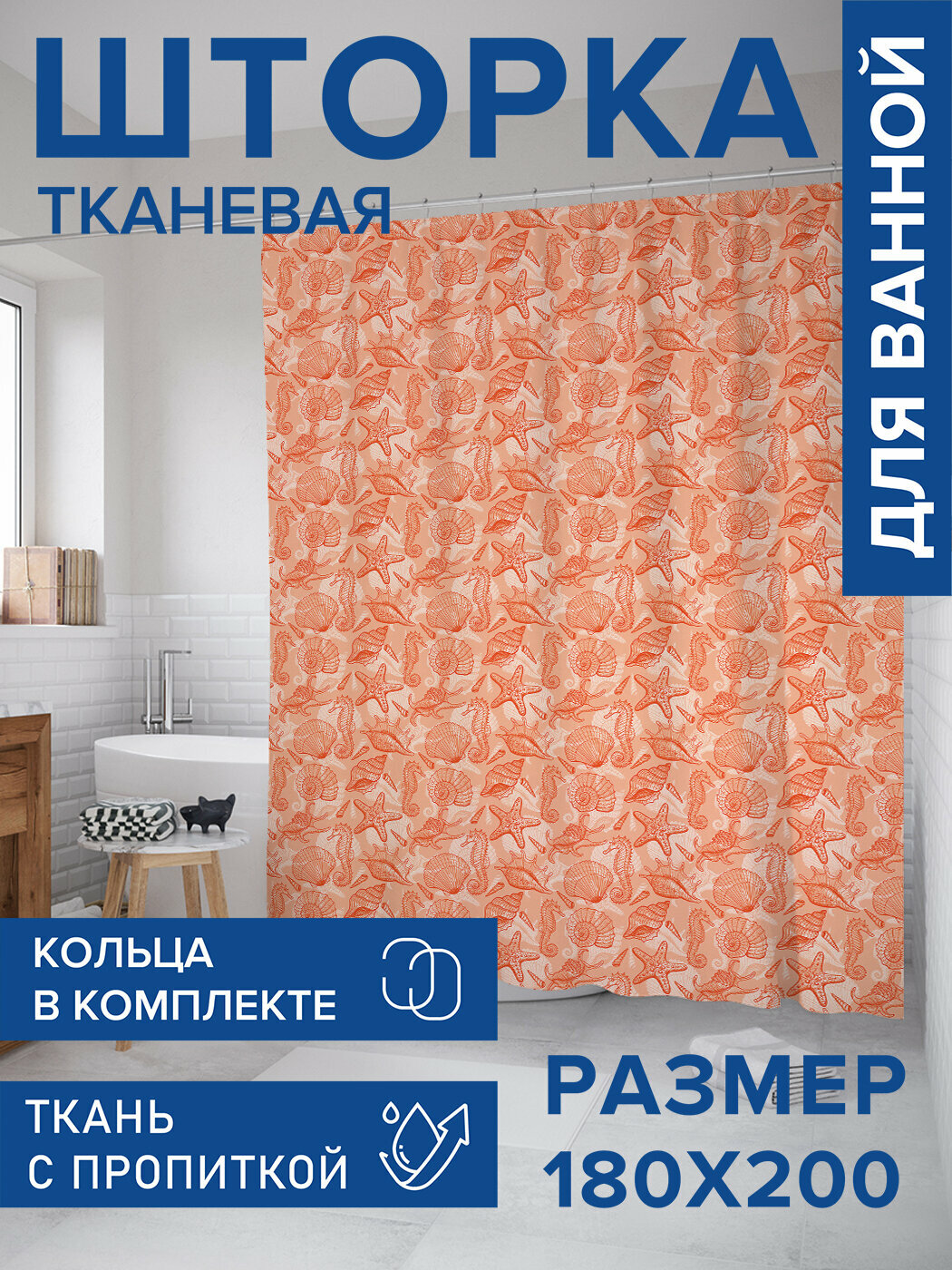 Штора в ванную тканевая с водоотталкивающей пропиткой / занавеска в душевую с рисунком 