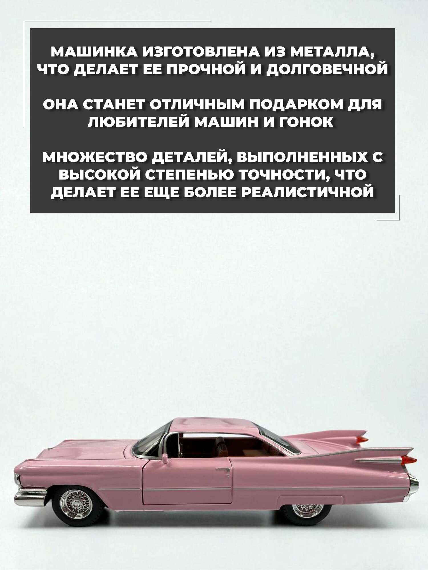 Модель машинки инерционная Cadillac Eldorado 1/32 розовая — фото 1