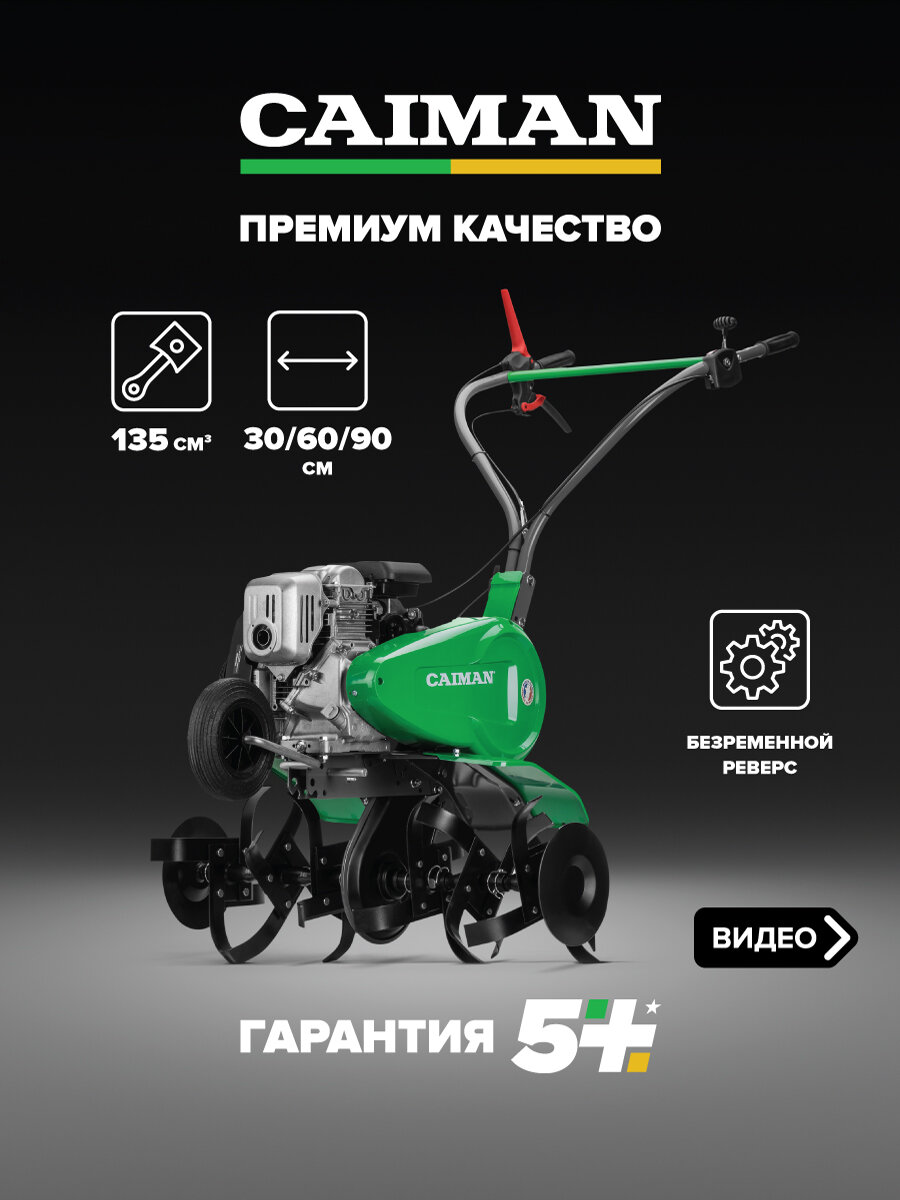 Культиватор бензиновый CAIMAN Terro 50H C2