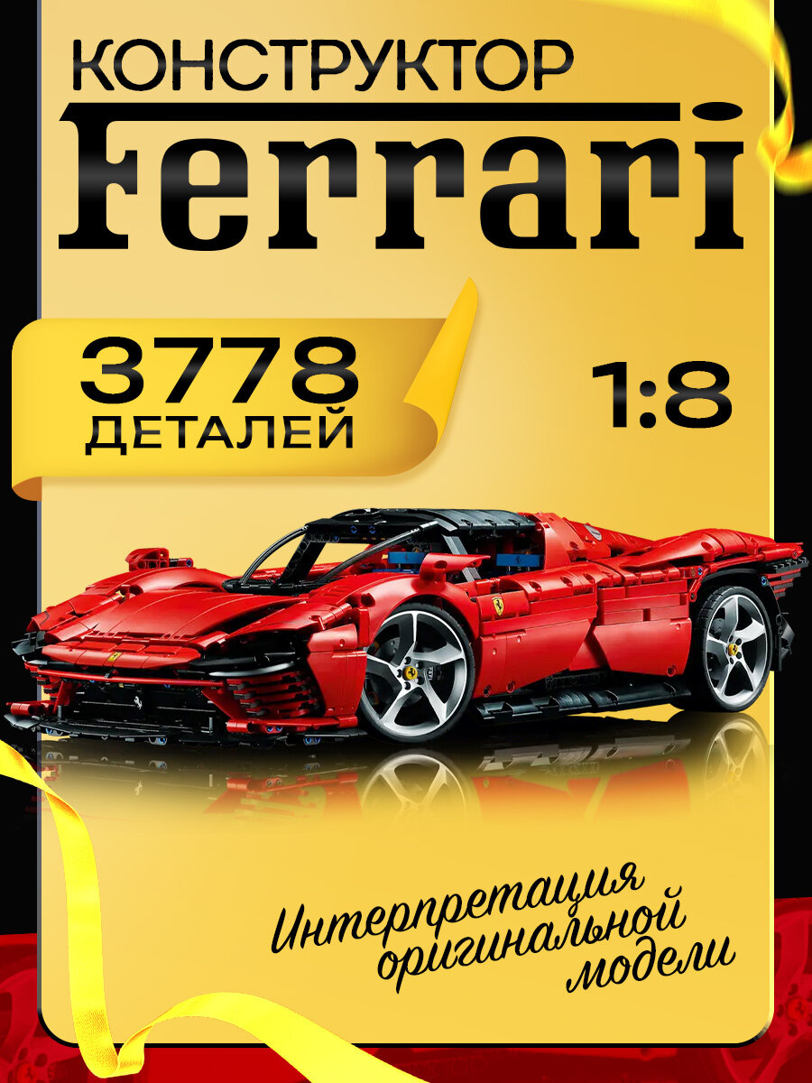Конструктор Гоночная Машина "Ferrari Daytona", 3778 деталей.