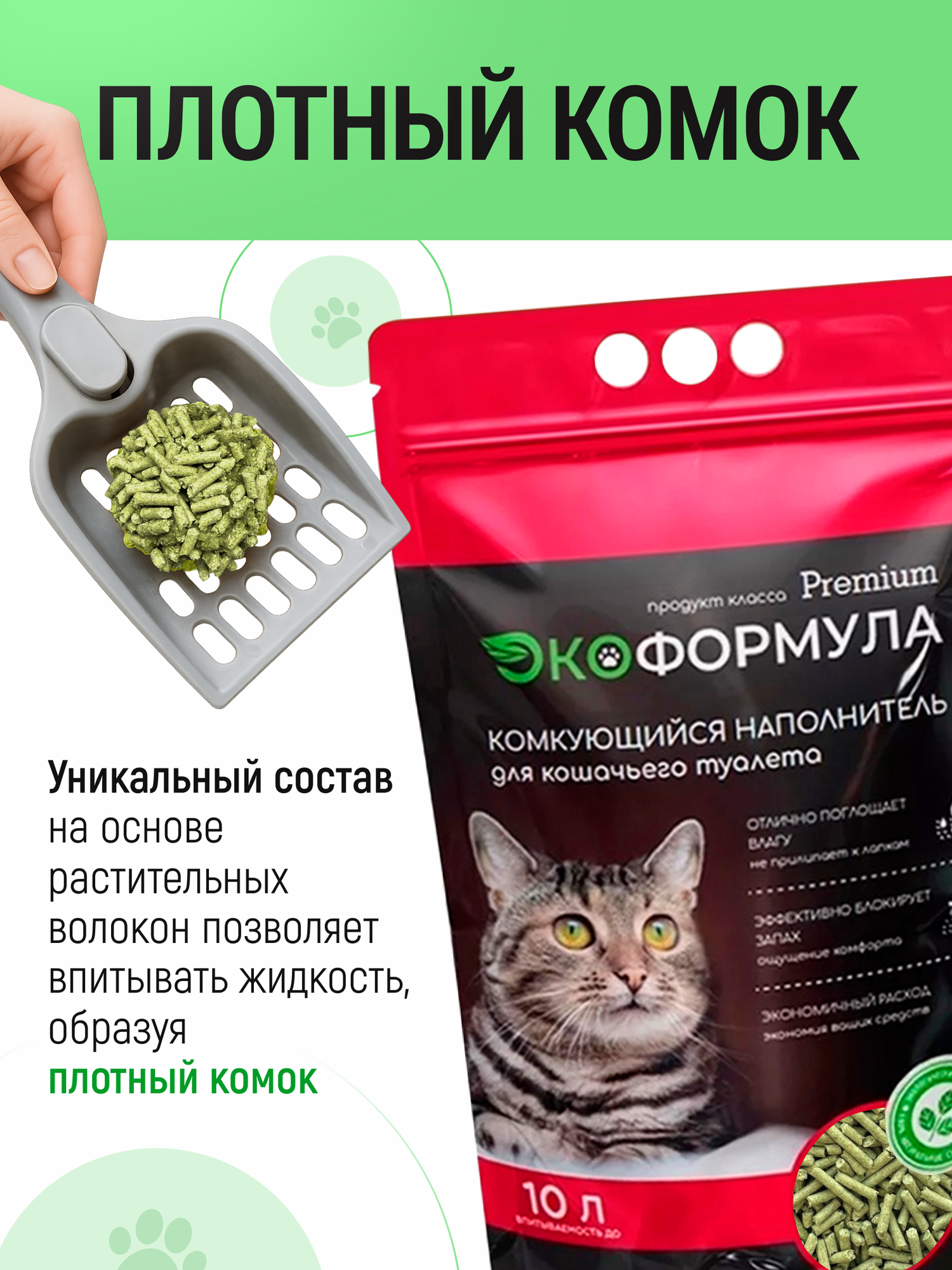Наполнитель для кошачьего туалета комкующийся тофу Экоформула 3 кг — фото 1