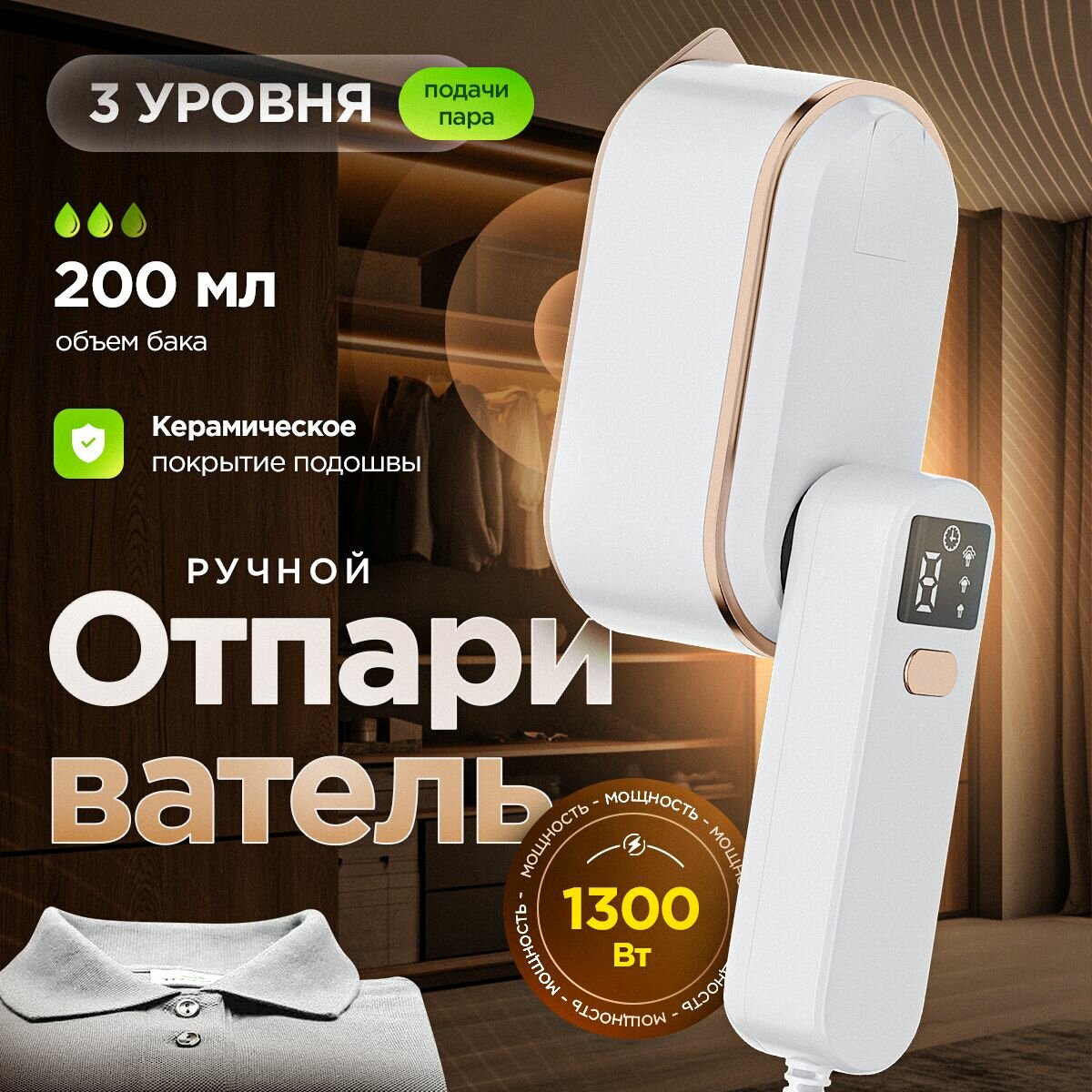 Отпариватель для одежды ручной мощный