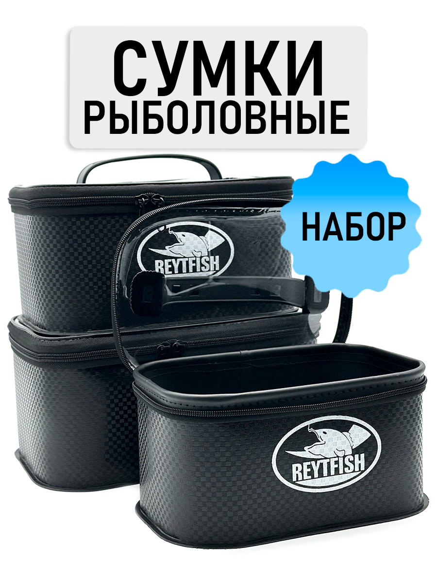 Сумки для рыбалки. сумка кан набор 3 шт, водонепроницаемые, 3 размера, цвет черный