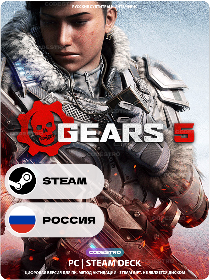Игра Gears 5 для Steam PC (ПК), Steam Deck, Россия + Казахстан + Украина, Подарком