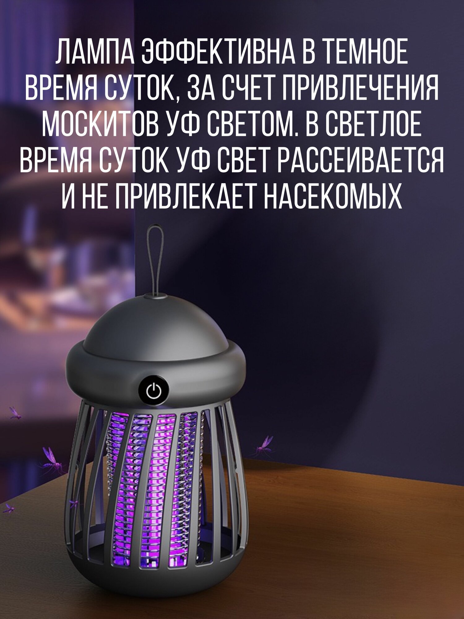 Картинки Беспроводная антимоскитная лампа-ночник S&T бесшумная, до 6 часов работы без подзарядки от комаров, мошек, мух компактная для дома, дачи, пикника, походов и рыбалки эффективная в ночное время, серый