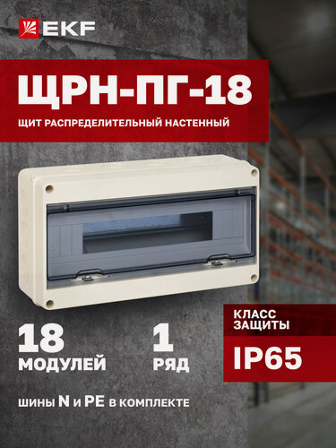 Изображение товара Щит распределительный навесной пластиковый герметичный EKF PROxima ЩРН-ПГ-18 (199х366х106)