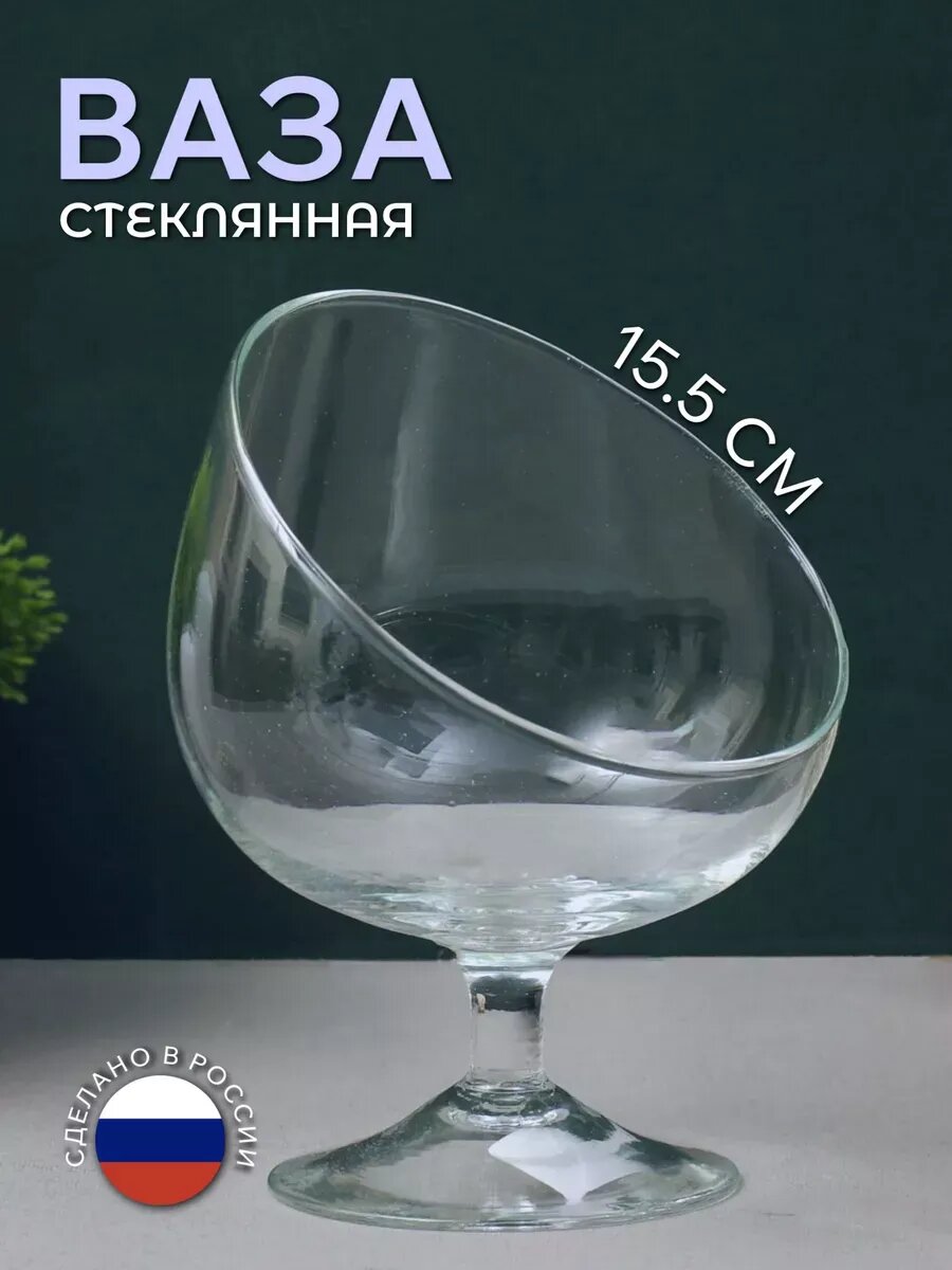 Ваза стеклянная