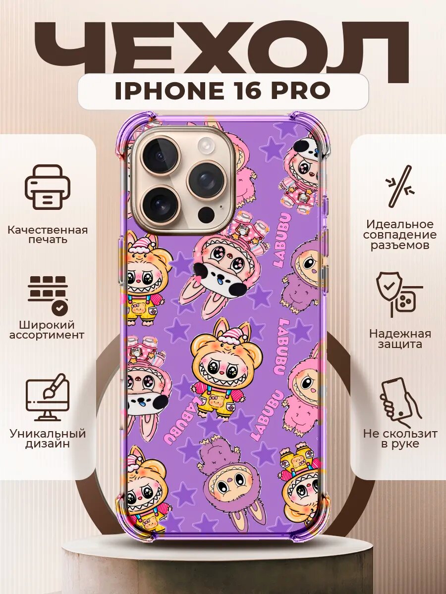 Чехол на IPHONE 16 PRO с принтом labubu