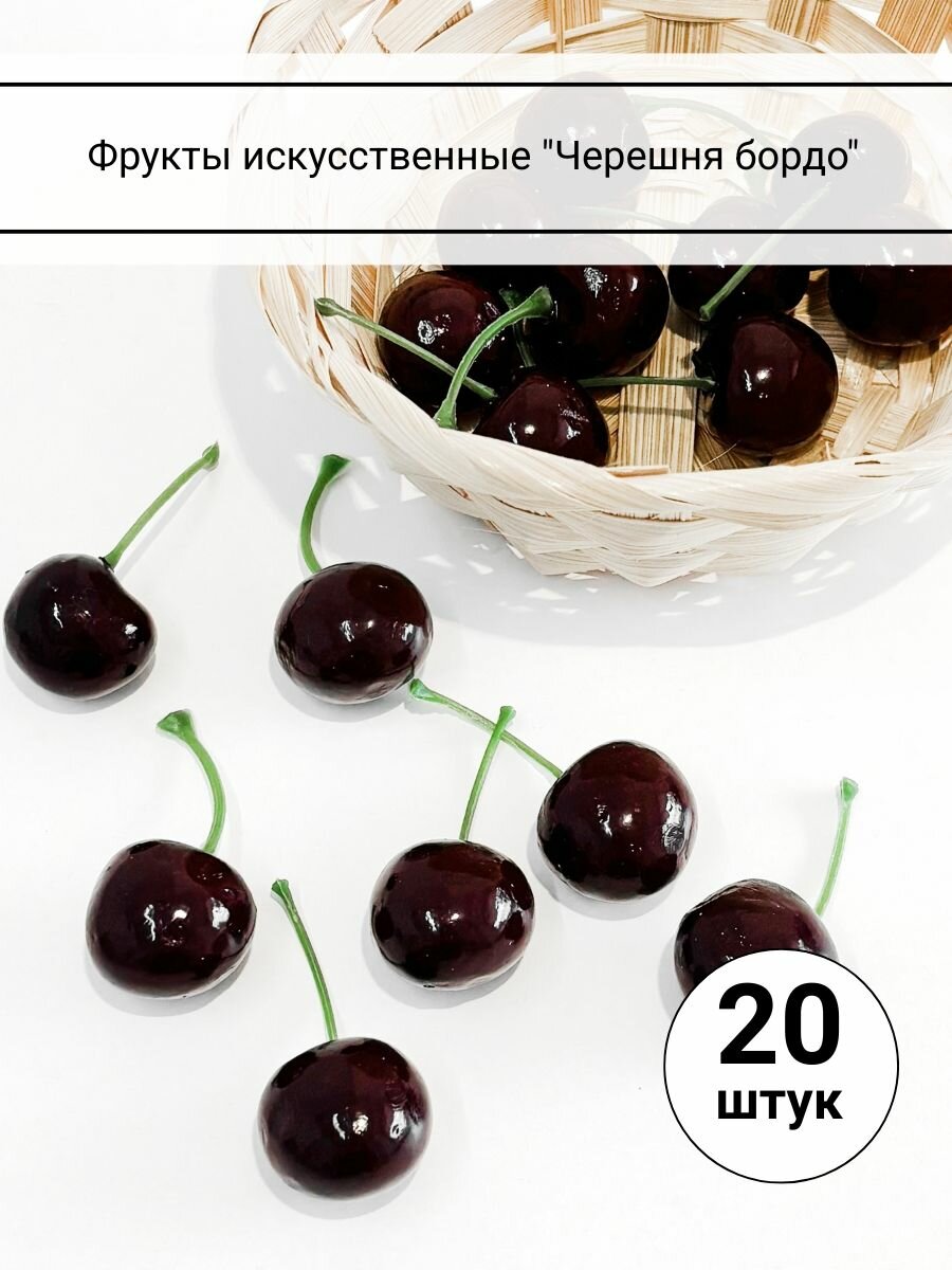 Фрукты искусственные 