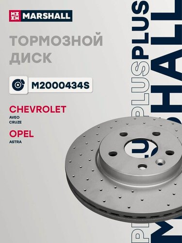 Изображение товара Тормозной диск передн. PLUS S Chevrolet Aveo II 11- / Cruze I 09-; Opel Astra J 09-