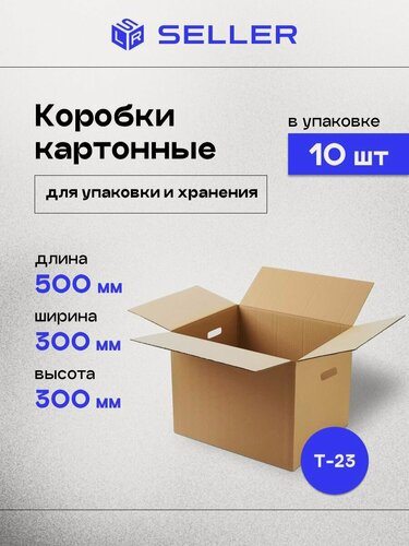 Изображение товара Коробки картонные с ручками 50х30х30 см, 10 шт.