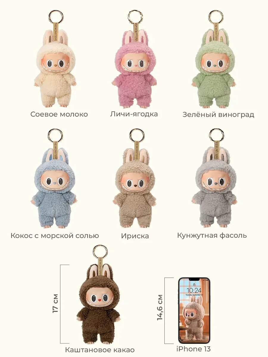 LABUBU! Игрушка-брелок Labubu, пушистый, 1 шт, случайный цвет — фото 1
